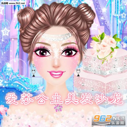 爱莎公主美发沙龙游戏
