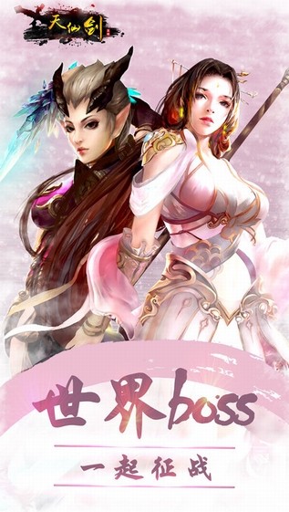 天仙剑IOS版