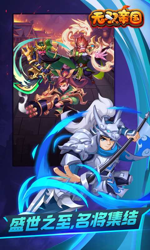 无双帝国app_无双帝国安卓版app_无双帝国 1.0.610手机版免费app