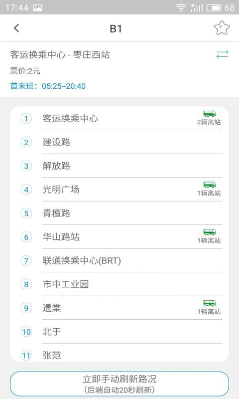 枣庄智行公交app_枣庄智行公交app安卓版下载_枣庄智行公交appiOS游戏下载