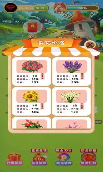 奇迹花园赚钱极速版下载_奇迹花园赚钱极速版手机appv1.0.5