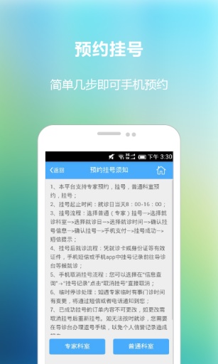 蒲白局医院app_蒲白局医院app攻略_蒲白局医院app手机游戏下载