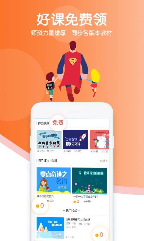 超级课堂app_超级课堂app手机版安卓_超级课堂appapp下载