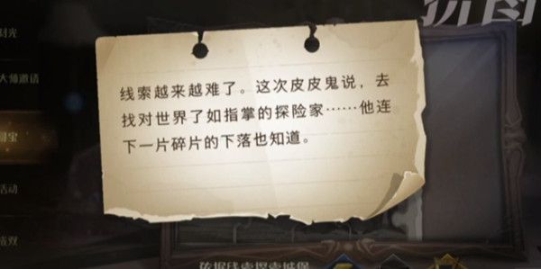 哈利波特魔法觉醒对世界了如指掌的探险家在哪里？10.27拼图寻宝位置图解[多图]图片1