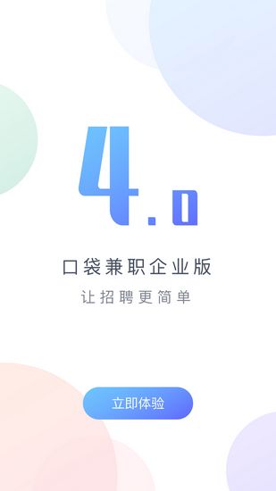 口袋兼职企业版下载_口袋兼职企业版下载积分版_口袋兼职企业版下载电脑版下载