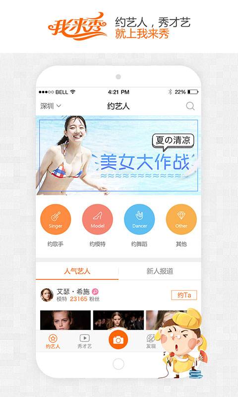 我来秀app