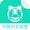 中医执业助理考试题库 中医执业助理考试题库