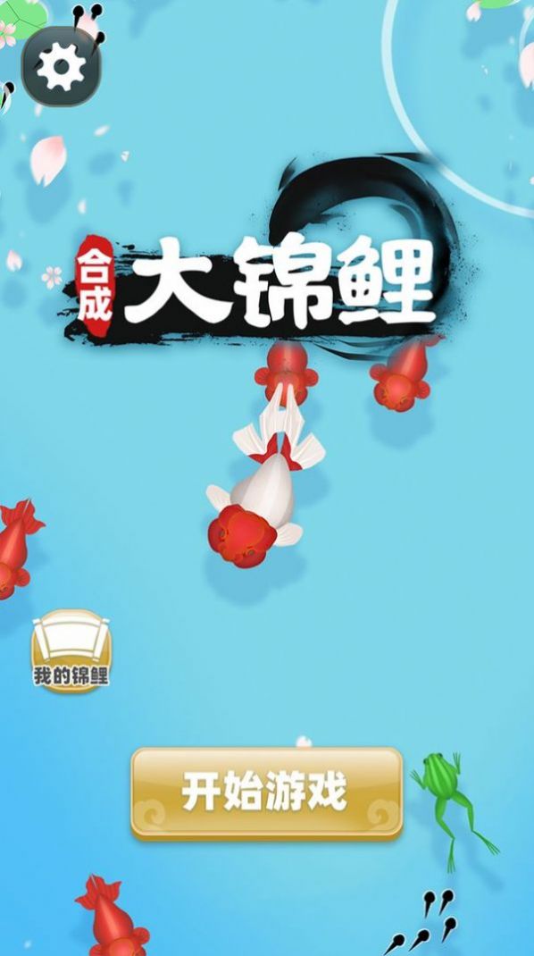 合成大锦鲤下载_合成大锦鲤手机app中文免费版v1.0