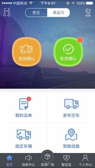中储智运app