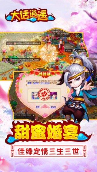 大话逍遥iOS版