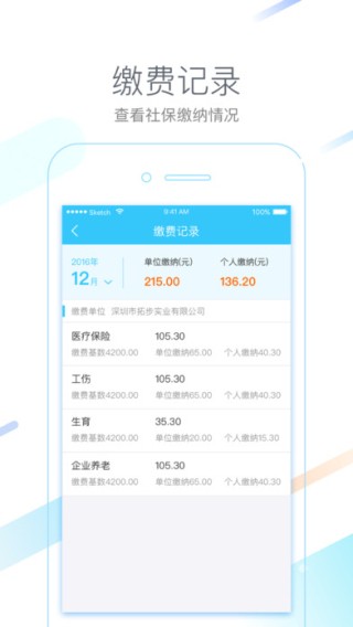 城市一账通app