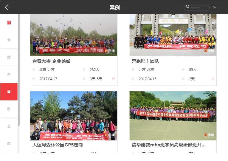 团建e展通app_团建e展通app手机版_团建e展通appapp下载