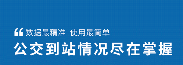 武汉智能公交app