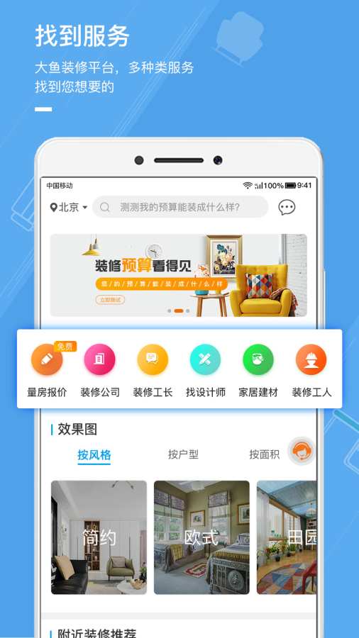大鱼装修下载_大鱼装修下载安卓版下载_大鱼装修下载最新版下载