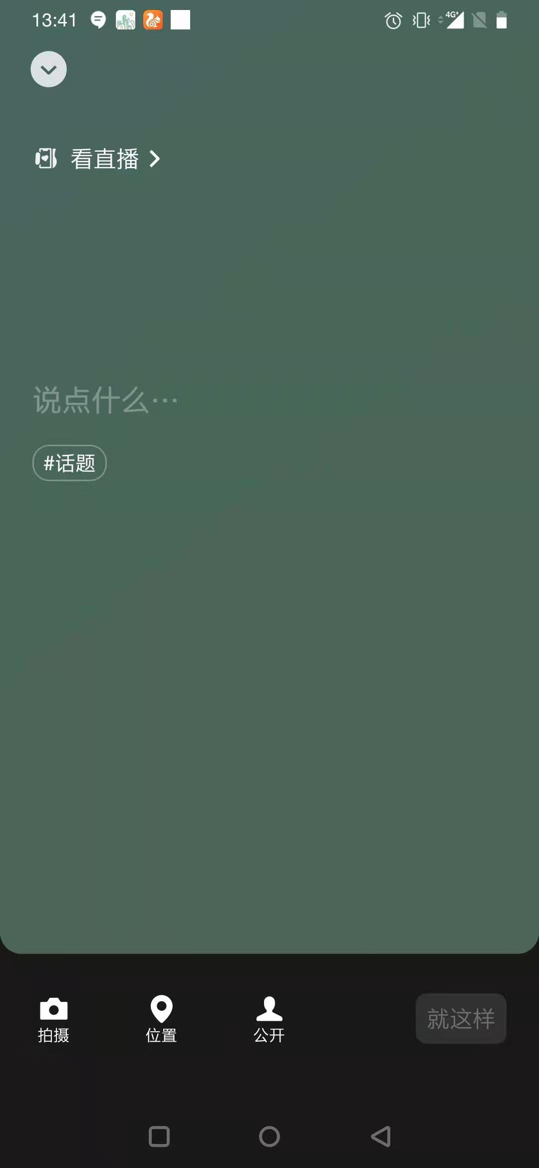 微信8.0安卓版看直播状态怎么设置