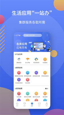 辽事通app下载_辽事通app下载安卓手机版免费下载_辽事通app下载中文版下载