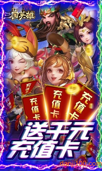 三国英雄传奇手游