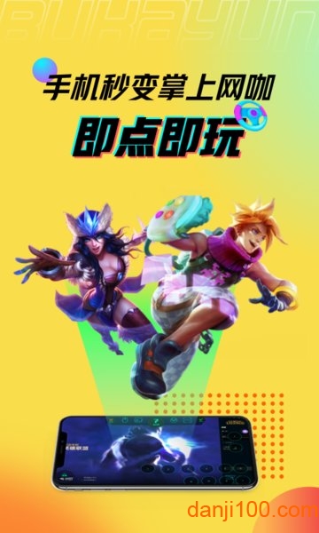 布卡云电脑下载安装_布卡云电脑手机版下载v4.3.6.0 官方手机版