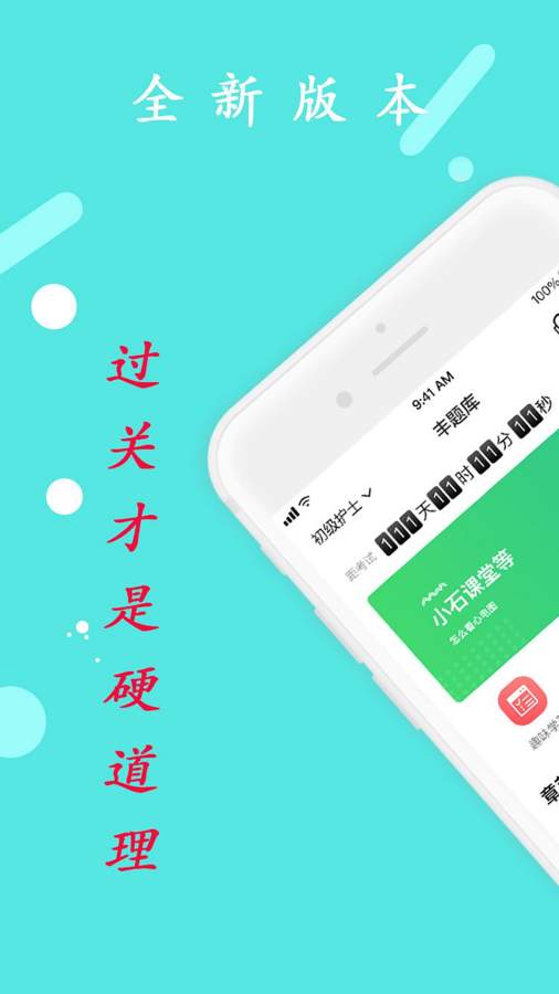 护士执业资格学习平台下载_护士执业资格学习平台下载ios版_护士执业资格学习平台下载中文版