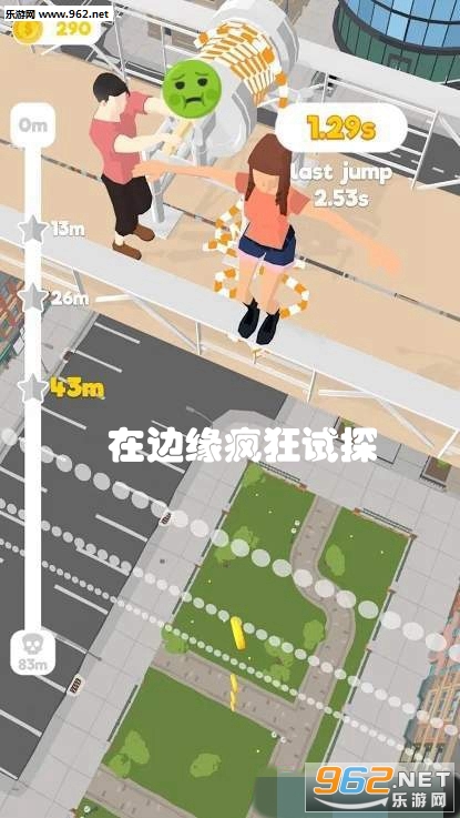 在边缘疯狂试探游戏