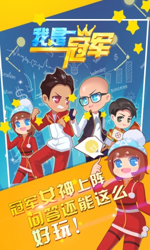 我是冠军(挑战送话费)app_我是冠军(挑战送话费)app官方正版