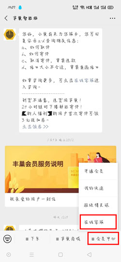 丰巢快递柜怎么开通会员？