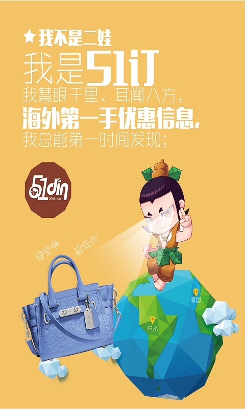 我要订-海淘全球购app_我要订-海淘全球购app安卓版下载V1.0_我要订-海淘全球购appapp下载