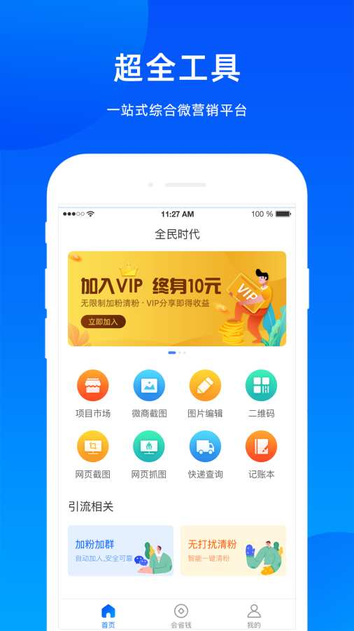 全民时代下载_全民时代下载安卓手机版免费下载_全民时代下载最新版下载