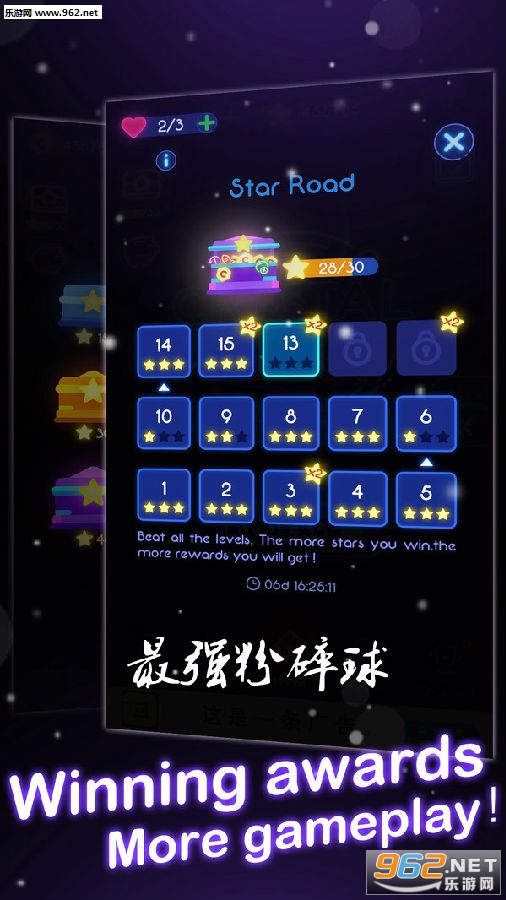 最强粉碎球游戏