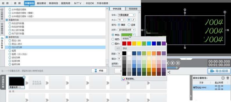 爱剪辑如何制作流水线