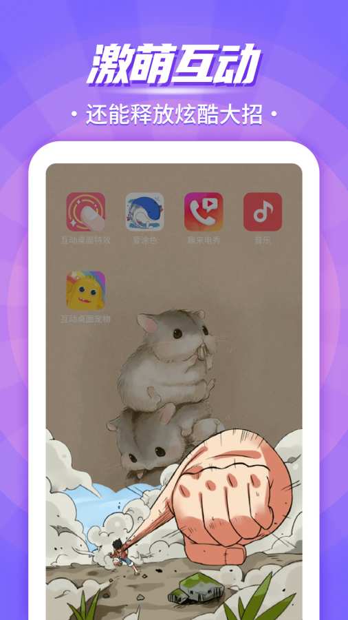 互动桌面宠物app_互动桌面宠物安卓版app_互动桌面宠物 4.0.2手机版免费app