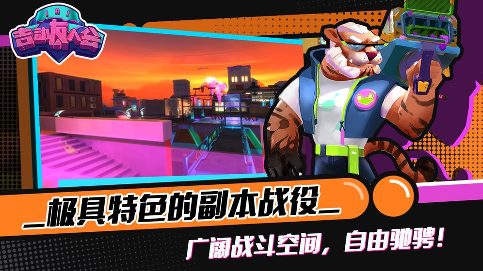 吉动友人会安卓版-吉动友人会游戏下载 v1.0