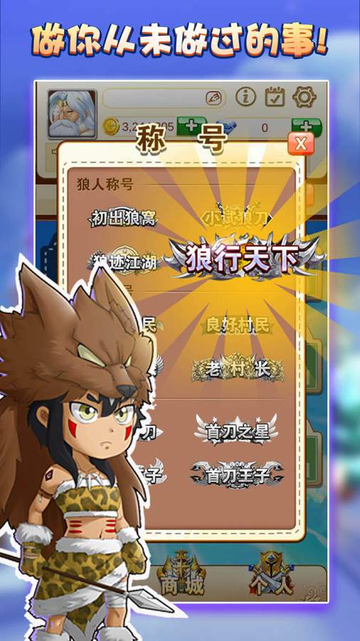 全民狼人杀app_全民狼人杀app安卓版下载V1.0_全民狼人杀app安卓版