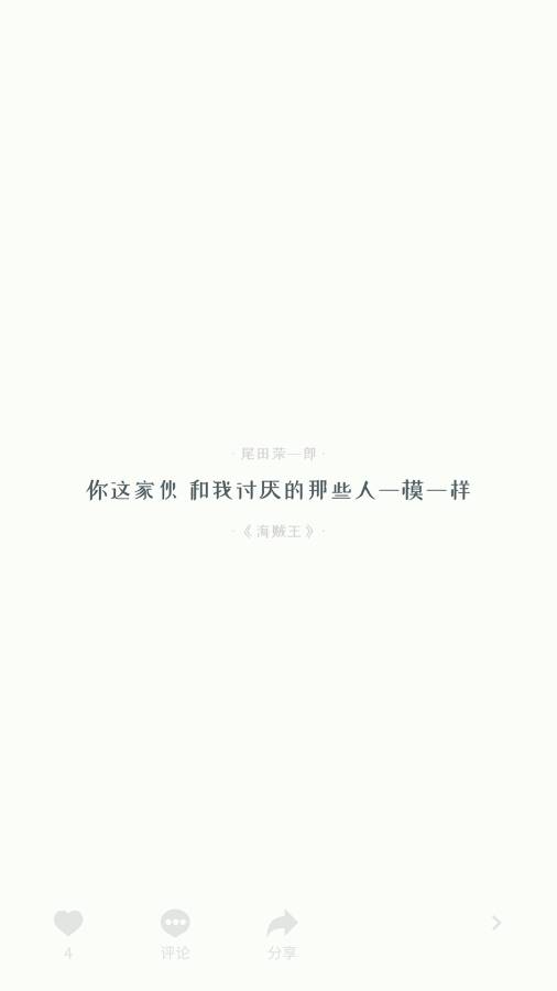 白-送给短文字爱好者app