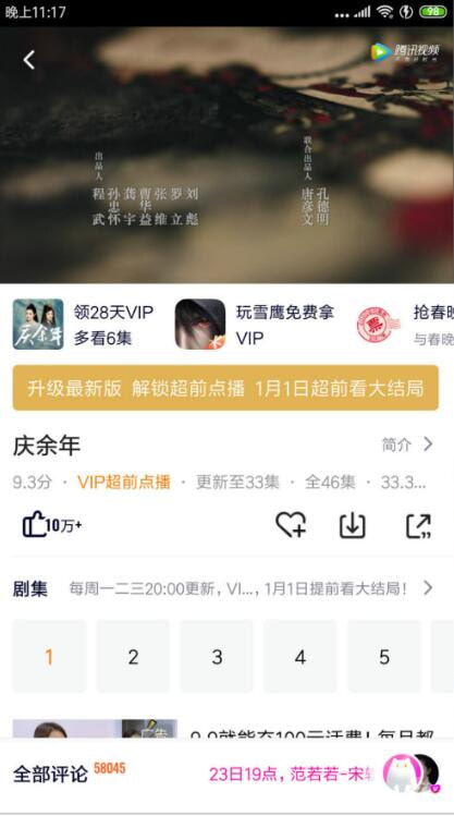 腾讯视频无广告升级版_腾讯视频去广告版下载 7.7.9.20509