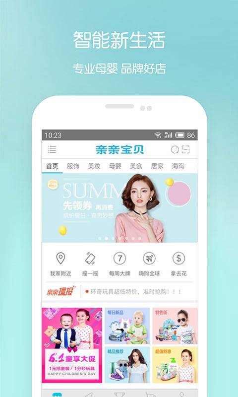 亲亲宝贝-母婴正品特卖商城,时尚辣妈亲子育儿购物社区app