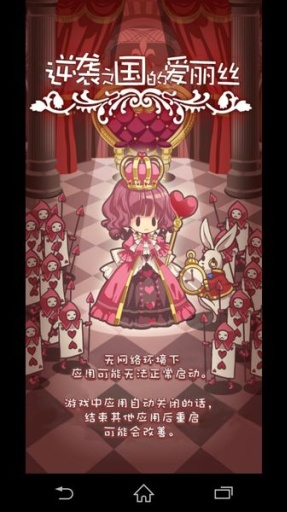 逆袭之国的爱丽丝app_逆袭之国的爱丽丝app下载_逆袭之国的爱丽丝app手机版