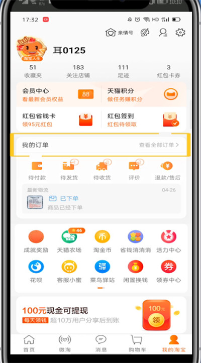 淘宝如何隐藏自己买的东西？