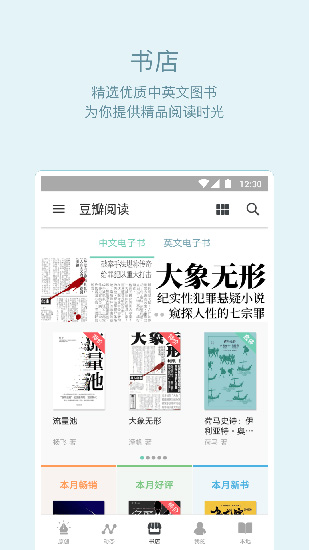 豆瓣阅读app下载_豆瓣阅读app下载下载_豆瓣阅读app下载ios版