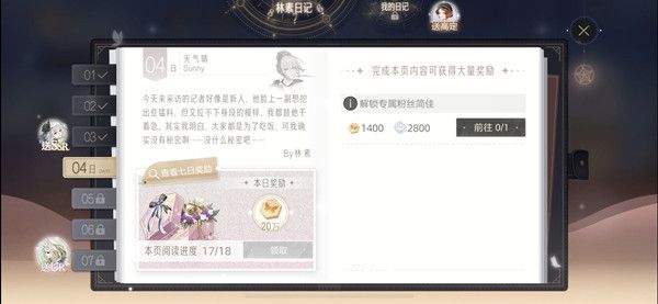 绝对演绎怎么解锁专属粉丝简佳？粉丝简佳解锁条件说明[多图]图片1