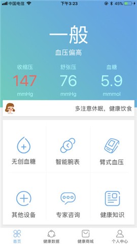 优活健康