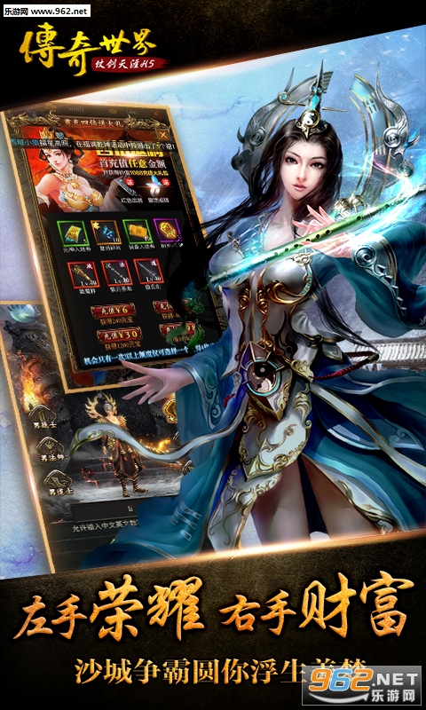 传奇世界仗剑天涯**版_传奇世界仗剑天涯**版下载_传奇世界仗剑天涯**版最新官方版 V1.0.8.2下载