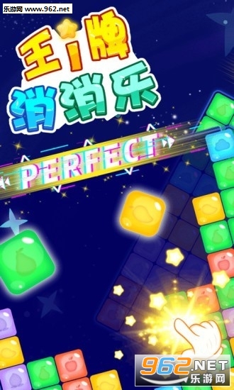 王牌消消消版_王牌消消消版下载_王牌消消消版中文版下载