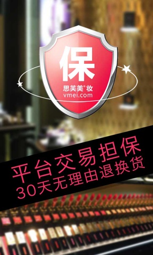 思芙美妆专柜版app_思芙美妆专柜版app手机版安卓_思芙美妆专柜版app最新版下载