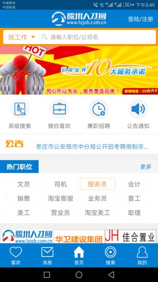 滕州人才网手机版