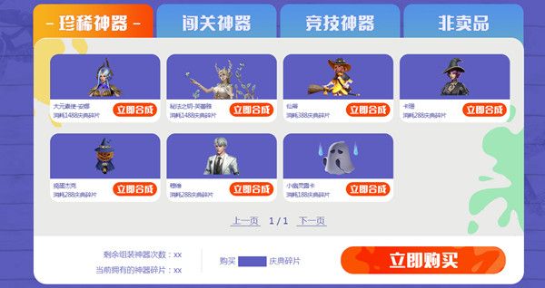 逆战最新换购活动怎么参与？2021换购活动奖励大全[多图]图片2