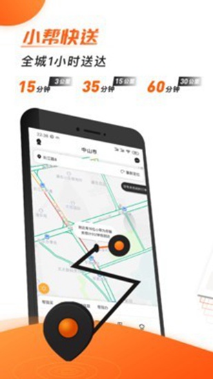 小帮快送app下载_小帮快送app下载最新官方版 V1.0.8.2下载 _小帮快送app下载小游戏