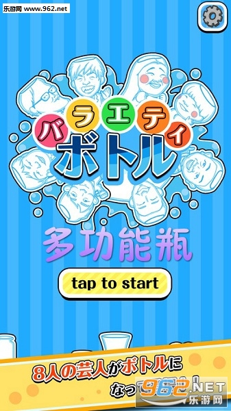 多功能瓶官方版