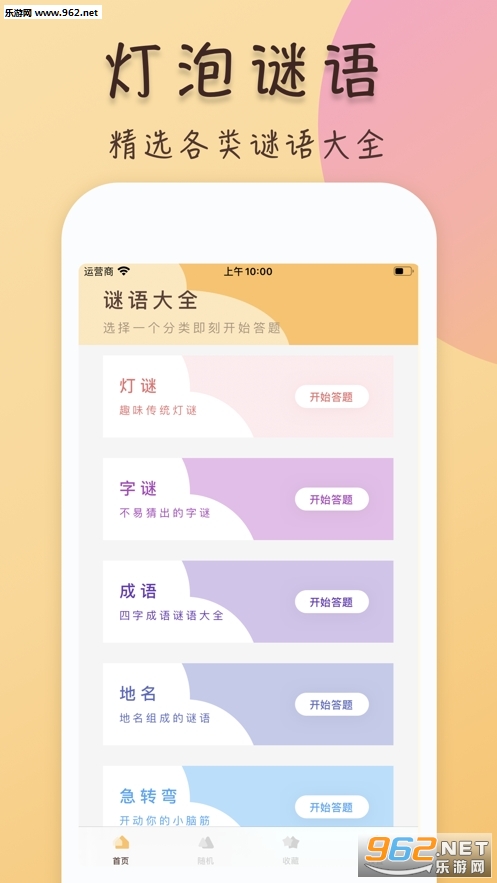 灯泡谜语红包版_灯泡谜语红包版ios版_灯泡谜语红包版手机游戏下载