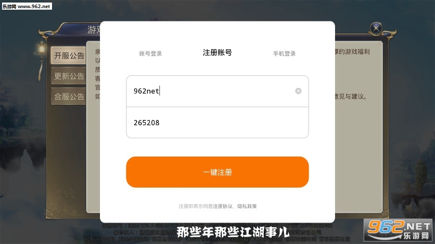 那些年那些江湖事儿官方版